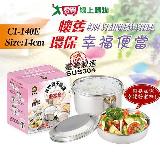 鵝頭牌 304分隔菜盤幸福便當盒 臺灣製 CI-140E