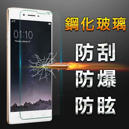 【YANG YI 揚邑】OPPO F1 防爆防刮防眩弧邊 9H鋼化玻璃保護貼膜