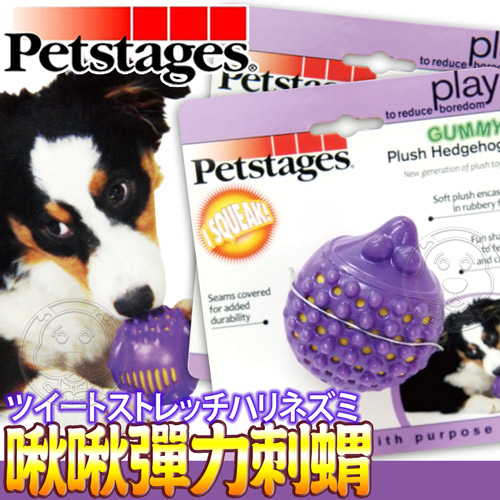 美國petstages》1203犬用玩具啾啾彈力刺蝟-M號