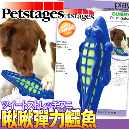 美國petstages》1205犬用玩具啾啾彈力鱷魚-L號