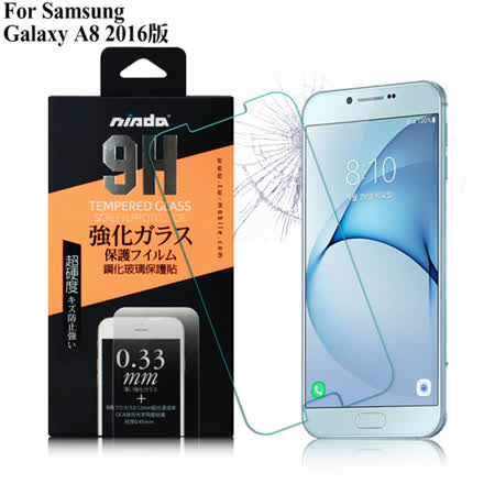 NISDA Samsung Galaxy A8 2016版 鋼化9H 0.33mm玻璃螢幕貼