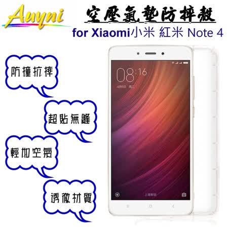Auyni Xiaomi小米 紅米NOTE4 空壓氣墊防摔殼