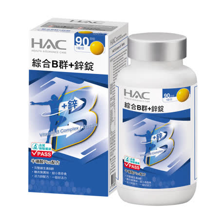 【永信HAC】
綜合B群+鋅錠(90錠/瓶)