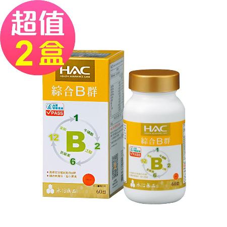 【永信HAC】綜合B群錠x2瓶(60錠/瓶)