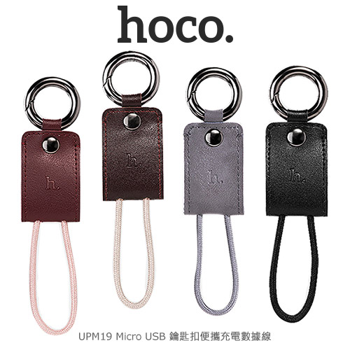 hoco UPM19 Micro USB 鑰匙扣便攜充電數據線
