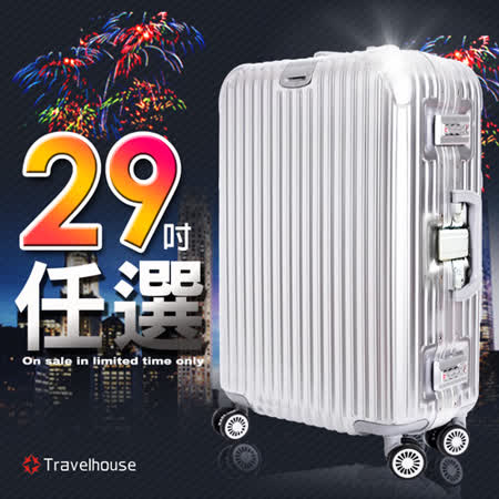【Travelhouse】爵世風華
29吋PC鋁框鏡面行李箱