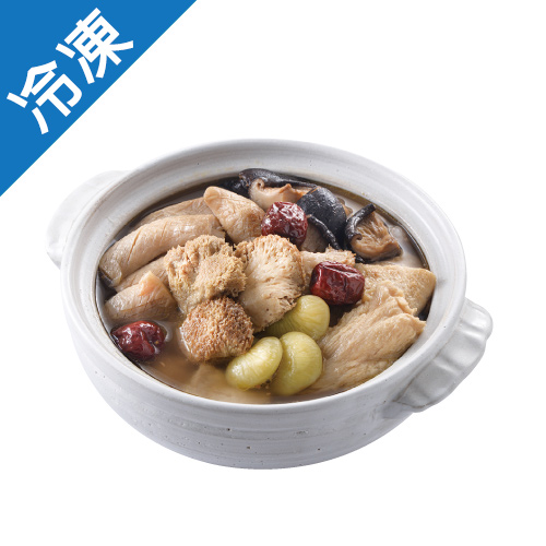 崇華齊猴菇麻油煲湯
(蛋素)900g/盒