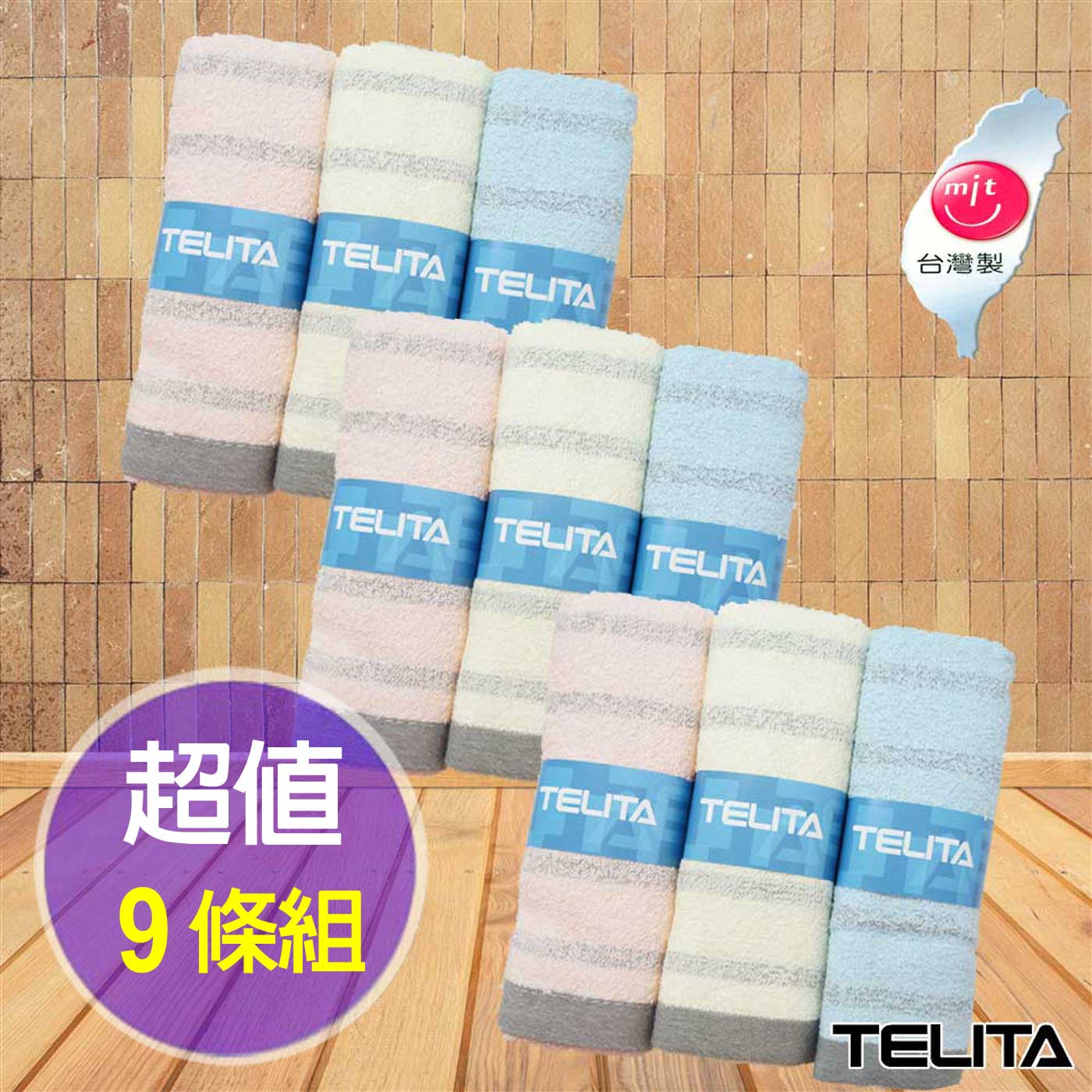 【TELITA】粉彩竹炭條紋毛巾(超值9條組)