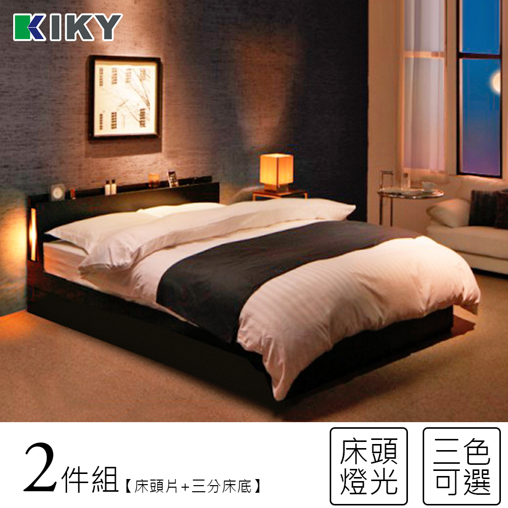 KIKY 二代佐佐木機能型燈光雙人5尺床組(床頭片+床底)