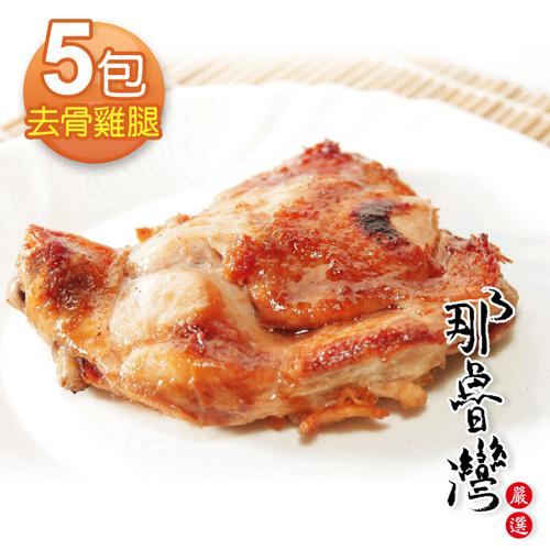 那魯灣 卜蜂去骨雞腿真空包 5包 190g/包