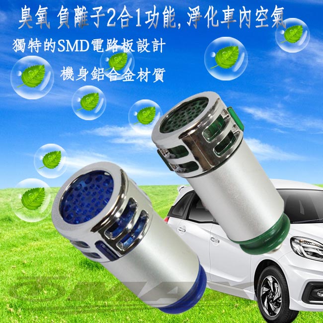 omax臭氧負離子2合1車用空氣清淨器-1入-綠色