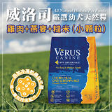 威洛司 30LB-嚴選幼犬天然糧 (雞肉.燕麥.糙米)-小顆粒(A001B03)