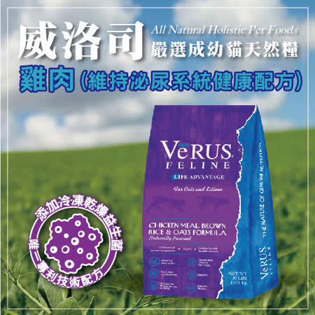 威洛司 5LB-嚴選成幼貓天然 糧-雞肉(維持泌尿系統健康 (A002C01)
