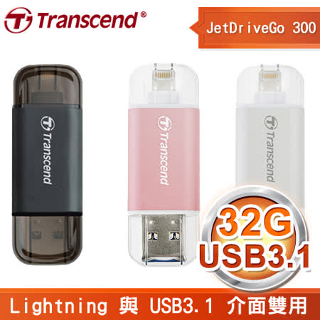 創見 32G iOS 
Apple OTG隨身碟