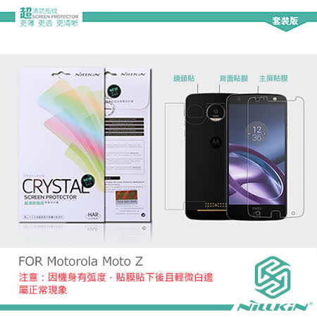 NILLKIN Motorola Moto Z 超清防指紋保護貼 - 含背貼套裝版