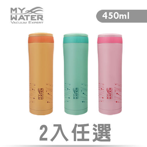 MY WATER 菁動保溫杯450ml 2入超值組