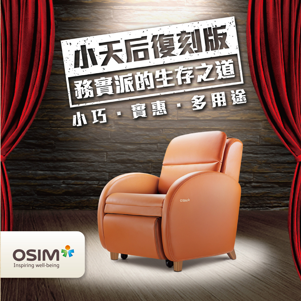 OSIM uDiva Classice OS-856 小天后復刻版