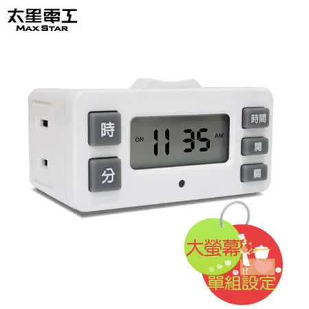 【太星電工】精巧數位定時器 OTM326.