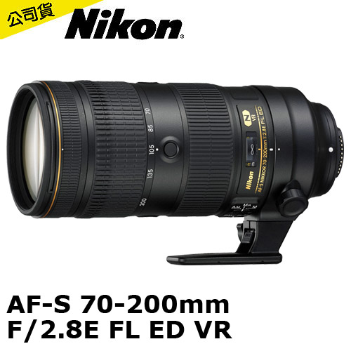 Nikon AF-S NIKKOR 70-200mm f/2.8E FL ED VR(國祥公司貨)-送原廠清潔組