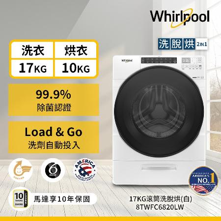 Whirlpool 惠而浦 電力型乾衣機 (WED5000DW) 含基本安裝