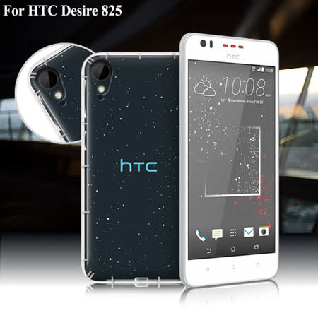 HTC Desire 825 強化防摔抗震空壓手機殼