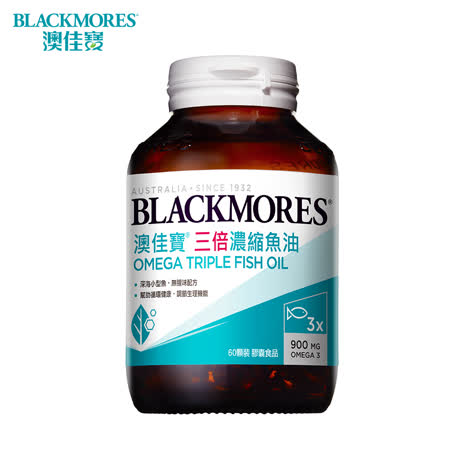 澳佳寶Blackmores 三倍濃縮深海魚油 膠囊食品 (60顆/瓶)