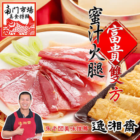 逸湘齋
蜜汁雙方(12片裝)