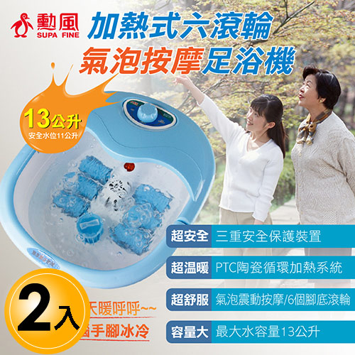 【勳風】紅外線加熱足浴機(藍) HF-G308H(2台組)特惠價