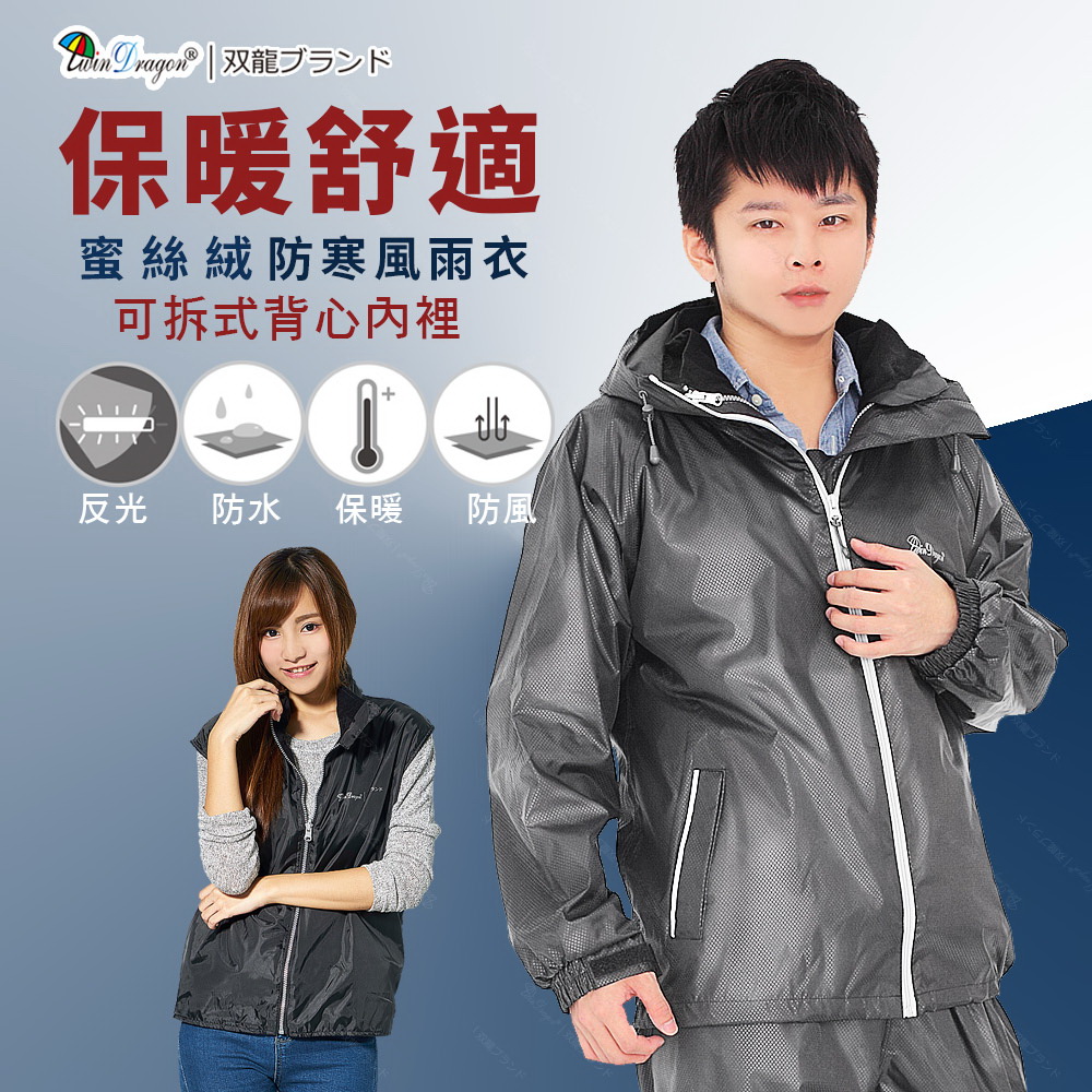 【雙龍牌】贈鞋套。新一代蜜絲絨防寒風雨衣(鐵灰下標區) 機能雨衣+褲套裝ER416620