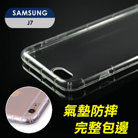 【YANGYI揚邑】Samsung Galaxy J7 氣囊式防撞耐磨不黏機清透空壓殼
