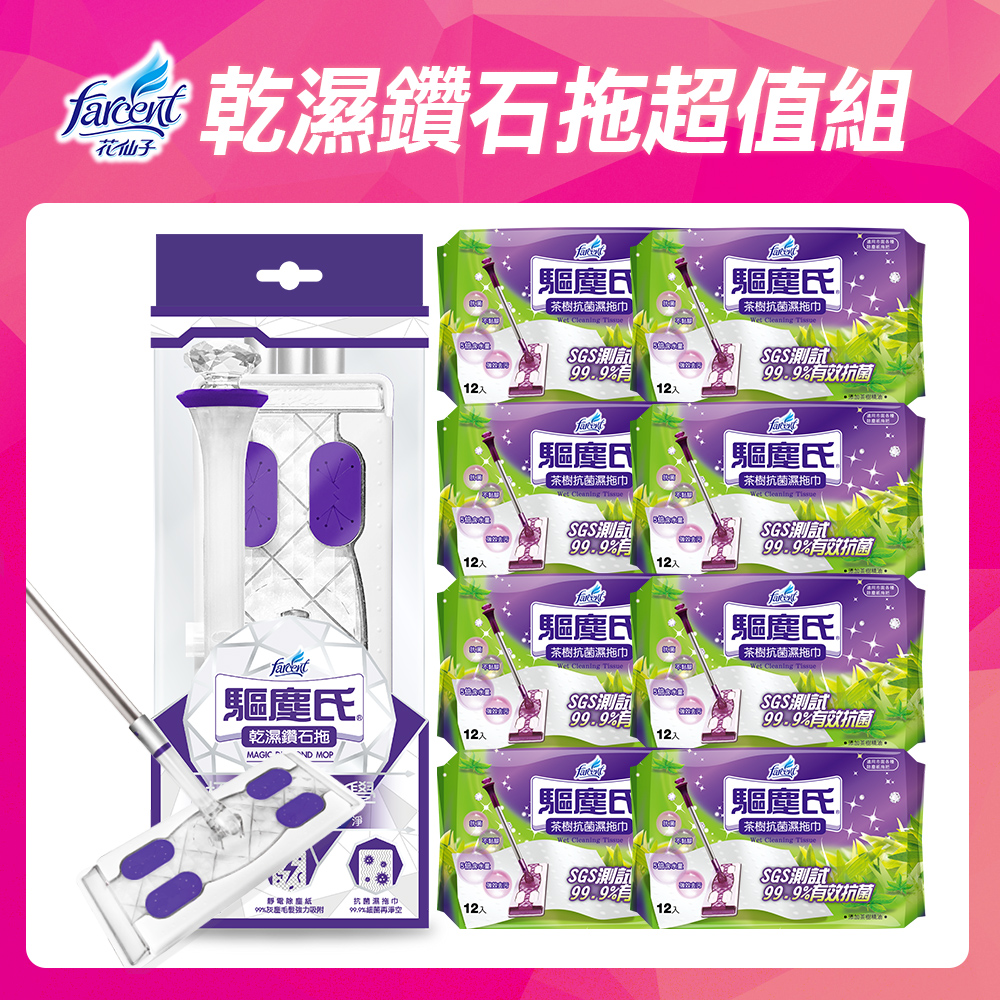 驅塵氏
鑽石拖+濕拖巾x8