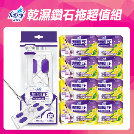 【驅塵氏】乾濕鑽石拖濕拖巾超值組(鑽石拖*1+檸檬濕拖巾*8)