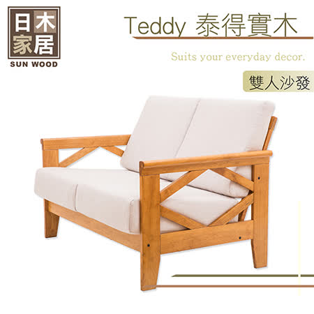 日木家居 
Teddy泰得實木沙發