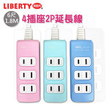 【LIBERTY利百代】粉嫩暖居-4座2孔6呎延長線-粉藍LB-12406