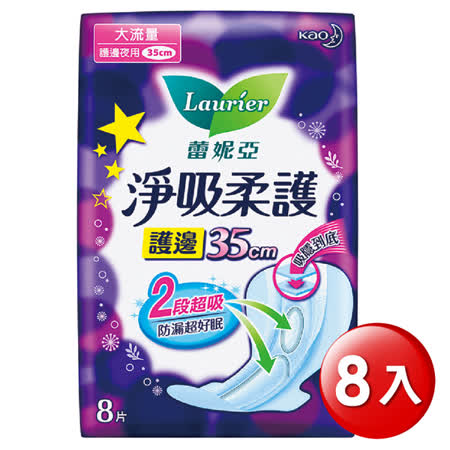 蕾妮亞 淨吸柔護 護邊特長夜用35cm (8片 x8包/組)