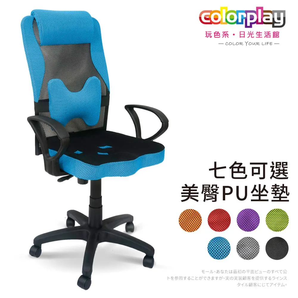 辦公椅/電腦椅【Color Play生活館】繽紛色系三孔專利人體工學辦公椅(七色)CR-06B