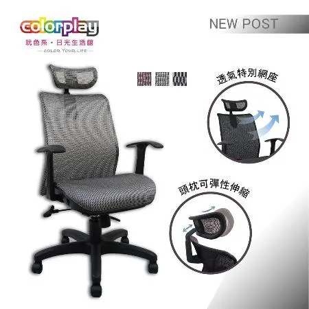 辦公椅/電腦椅【Color Play生活館】網背工學電腦椅(三色)