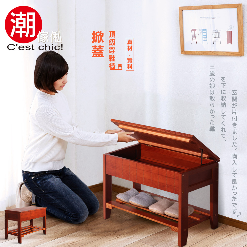 【C'est Chic】Langley朗尼掀蓋實木穿鞋椅-幅60cm