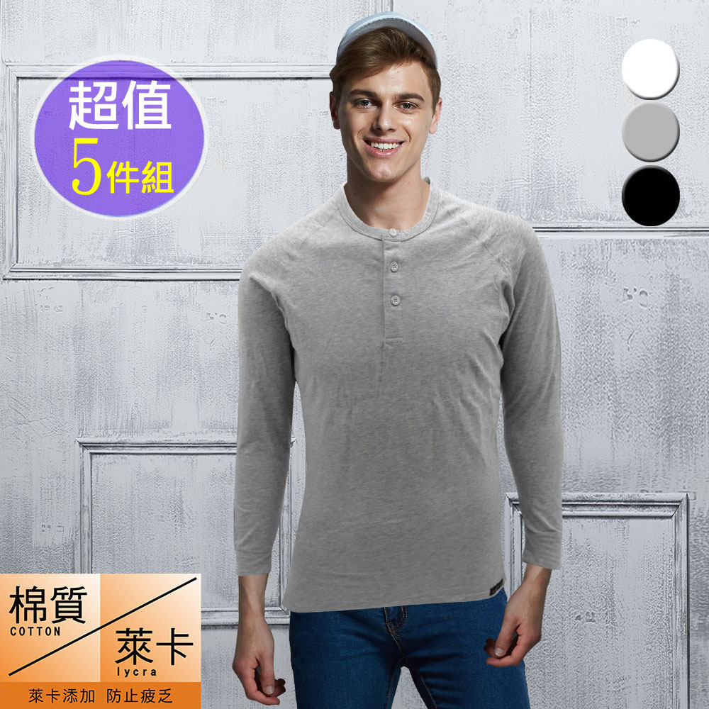 名牌 韓國製 萊卡長袖T恤 半門襟(超值5件組)