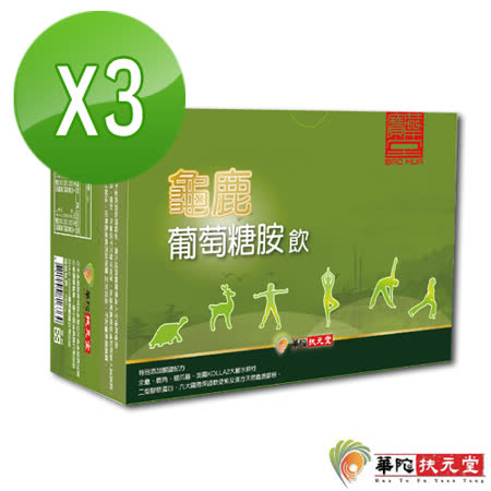 華陀寶華堂
龜鹿雙寶葡萄糖胺飲3盒