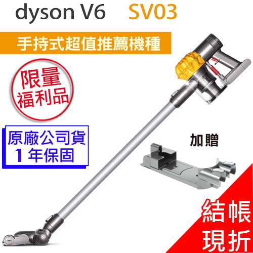dyson V6 SV03 無線手持式吸塵器 琉璃黃【內含壁掛架】 