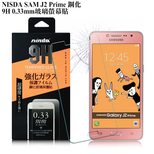 NISDA Samsung J2 Prime 鋼化9H 0.33mm玻璃螢幕貼
