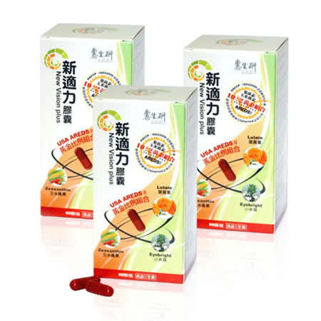 惠生研
新適力膠囊金盞花萃取物含葉黃素