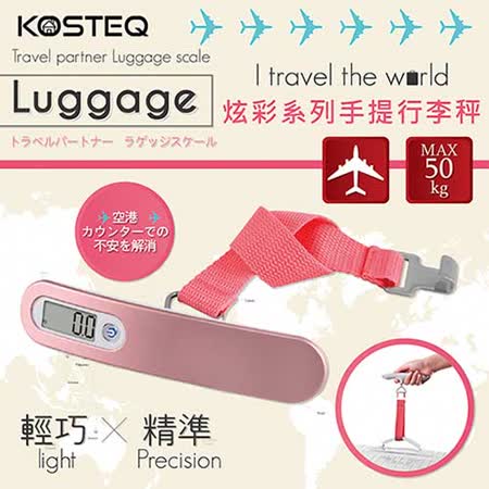 【KOSTEQ】炫彩系列手提行李秤(50kg)-玫瑰金