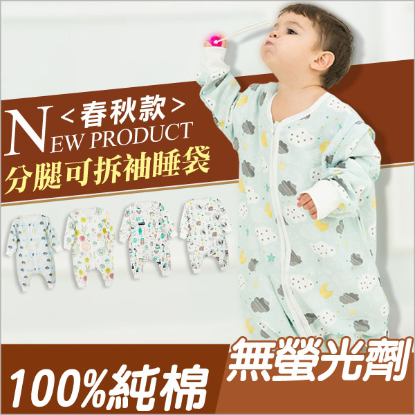 Muslintree春秋款防踢被四層紗布寶寶分腿睡袋