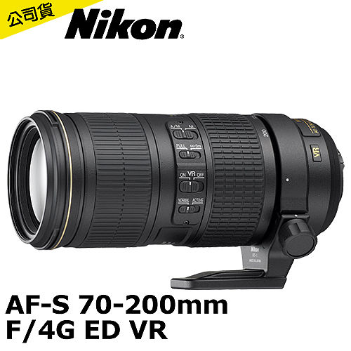 Nikon AF-S 70-200mm F4G ED VR (公司貨)