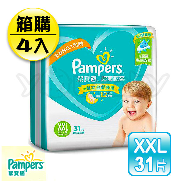 幫寶適 Pampers 超薄乾爽嬰兒紙尿褲 XXL (31片x4包)