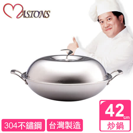 【美心 MASIONS】維多利亞 Victoria 42CM頂級304不鏽鋼炒鍋(雙耳)