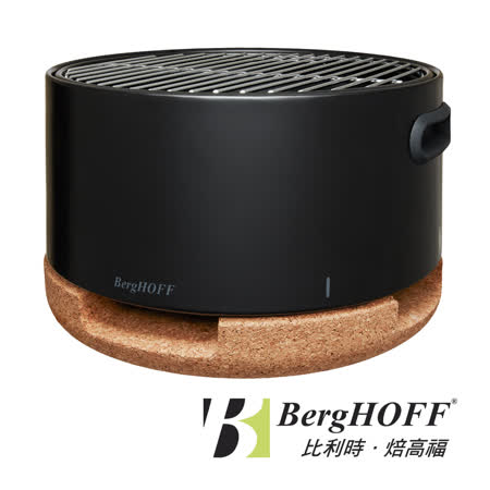 比利時BergHOFF焙高福
BBQ桌上型烤爐(健穩黑)