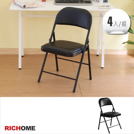 RICHOME--DM超實惠耐用型折疊椅-4入